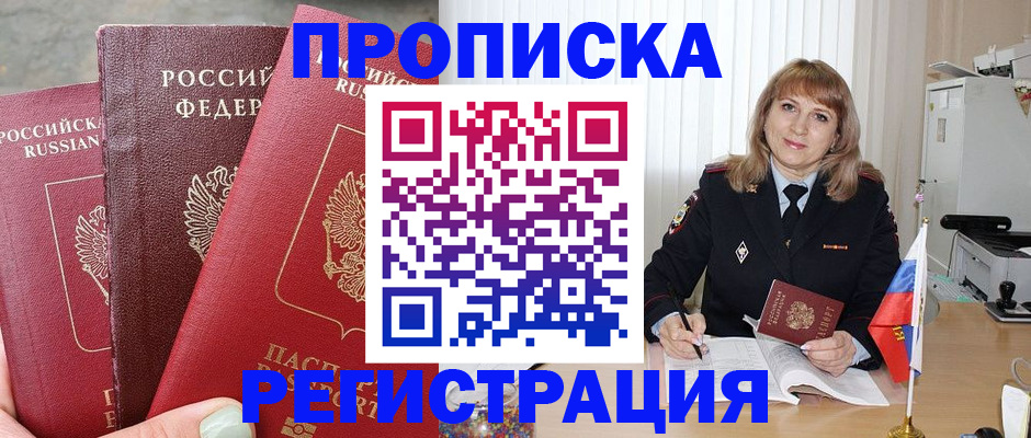 прописка для работы в Стерлитамаке
